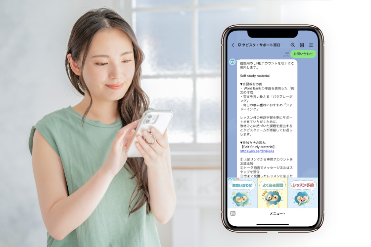 レッスン時間外もLINEで相談<br />無料で質疑応答を24時間受付