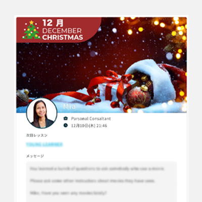 専属コンサルタントがつく<br />唯一のオンライン英会話